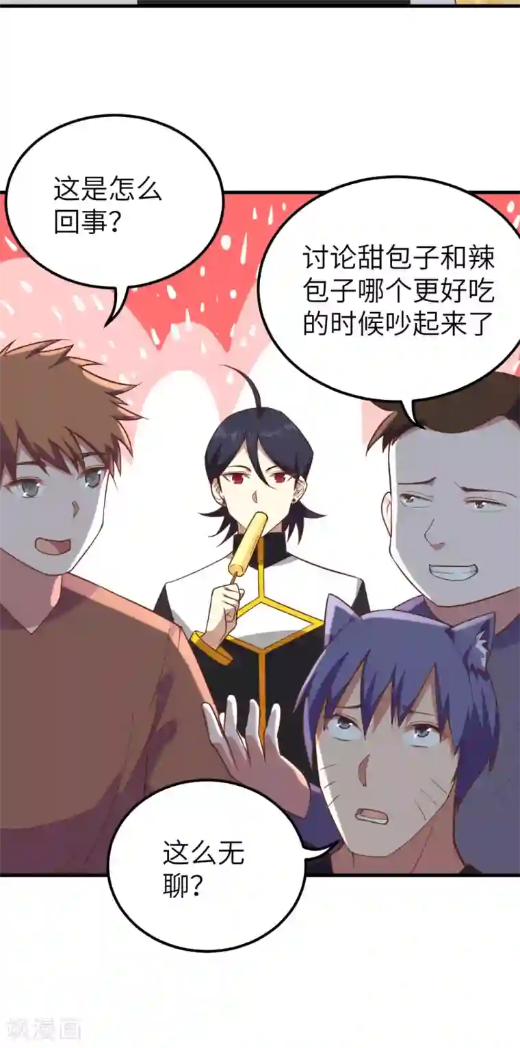 从今天开始当城主第215话