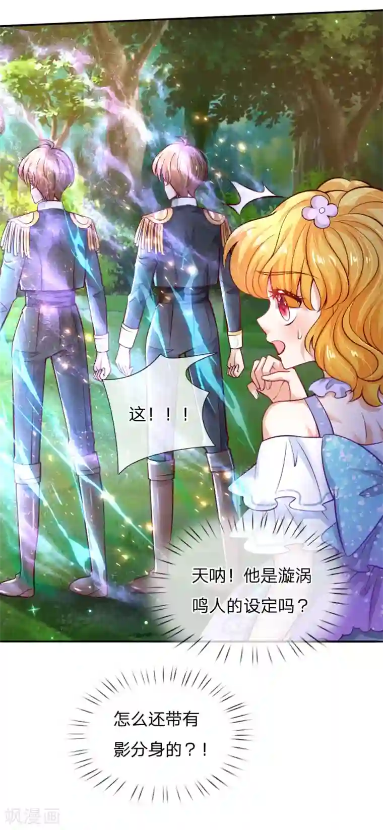 某天成为王的女儿第202话 怎么有两个你？！