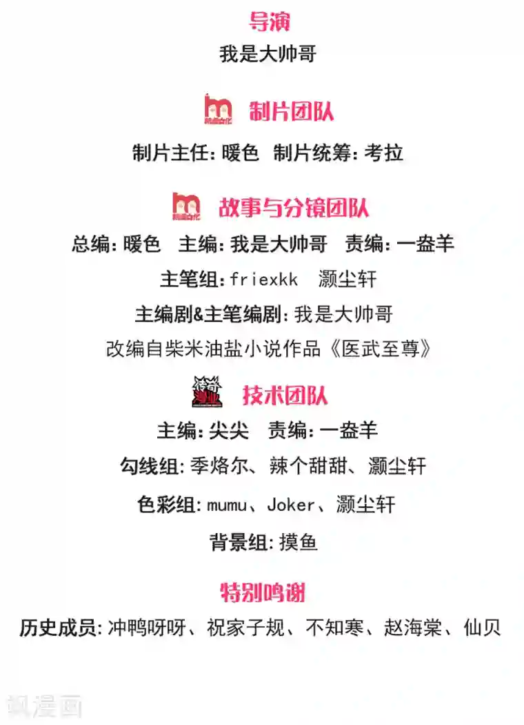 医武至尊第273话 父子之情，血浓于水