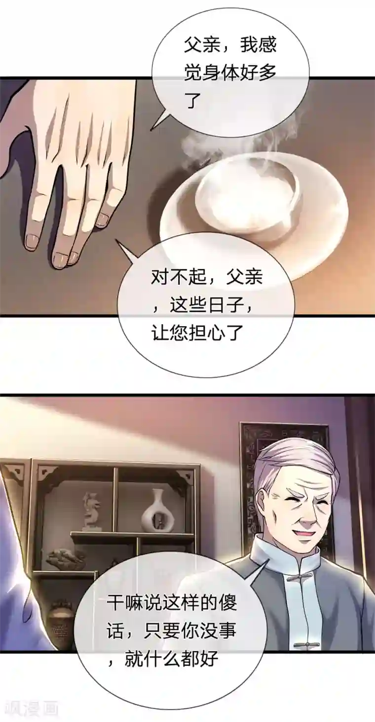 医武至尊第273话 父子之情，血浓于水