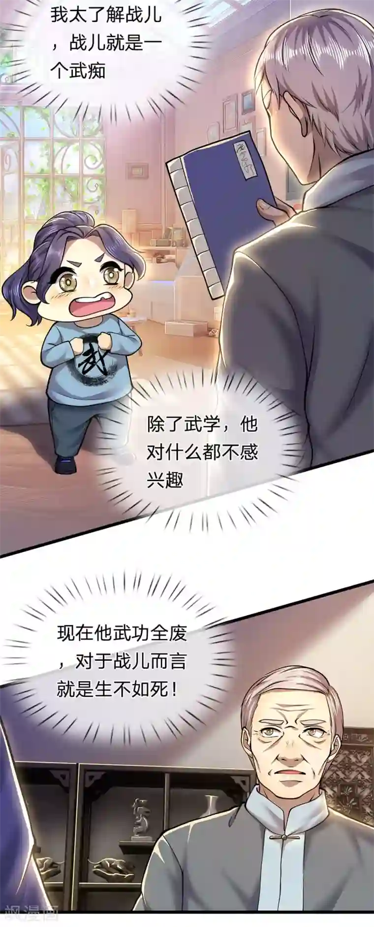 医武至尊第273话 父子之情，血浓于水