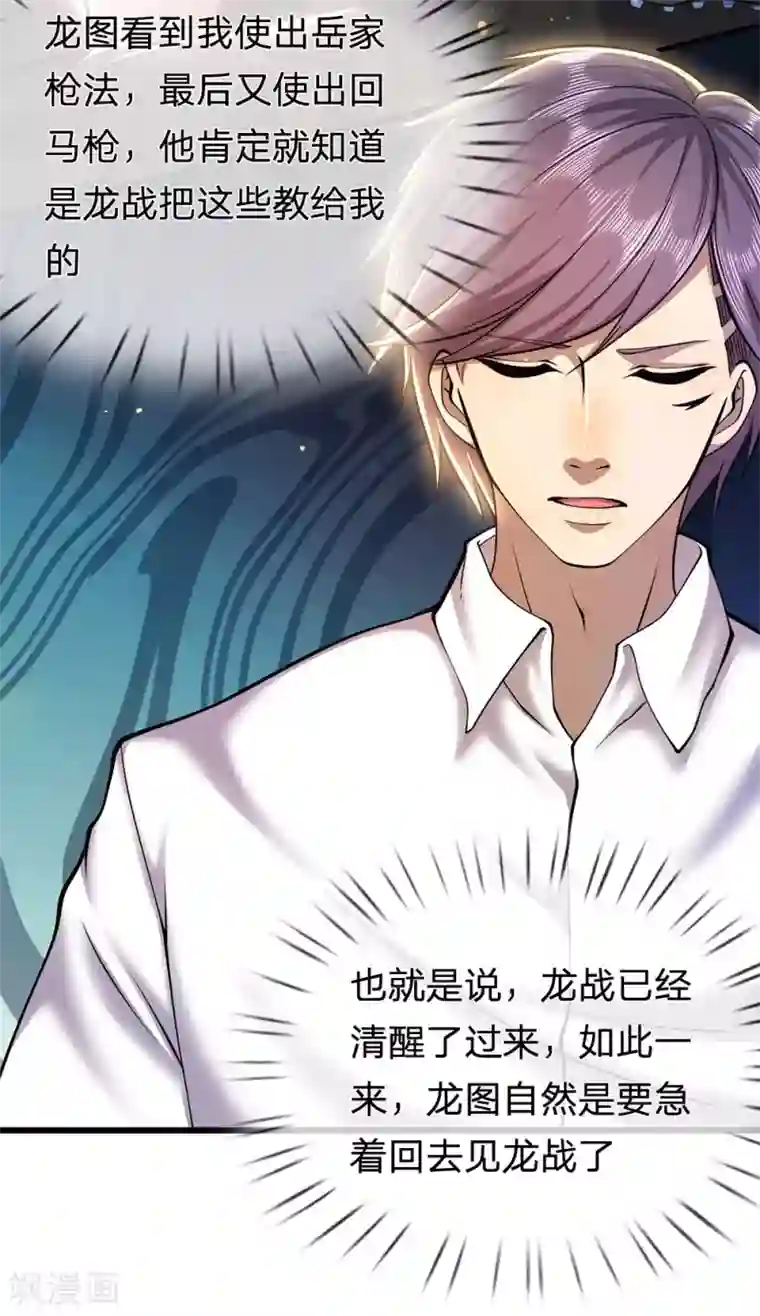 医武至尊第273话 父子之情，血浓于水