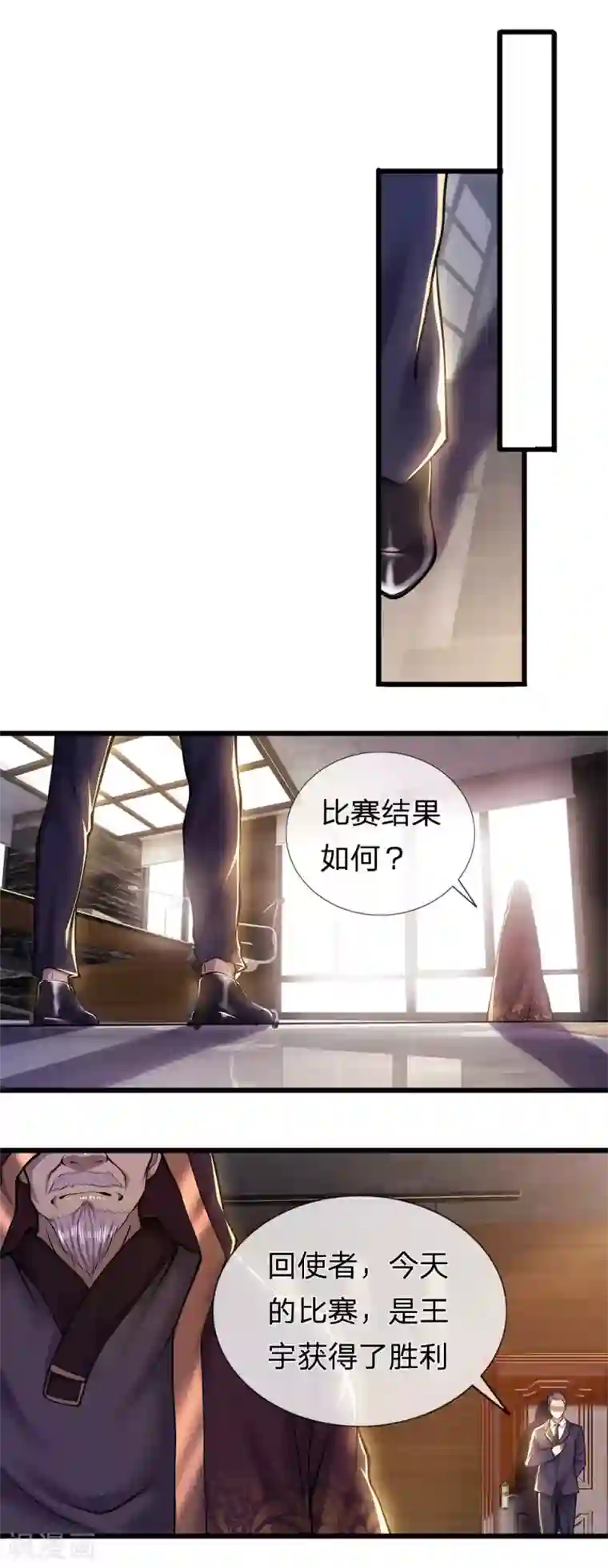 医武至尊第273话 父子之情，血浓于水