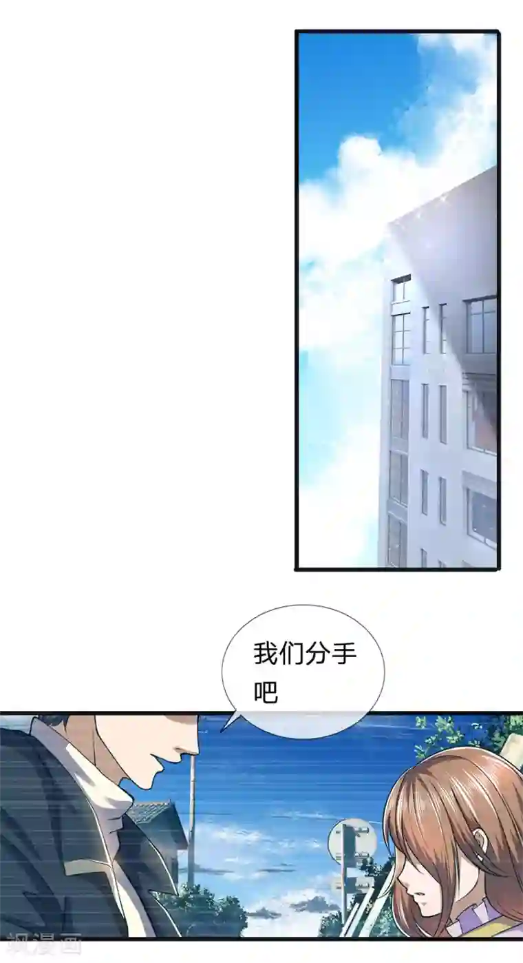 医武至尊第274话 一定要活着回来