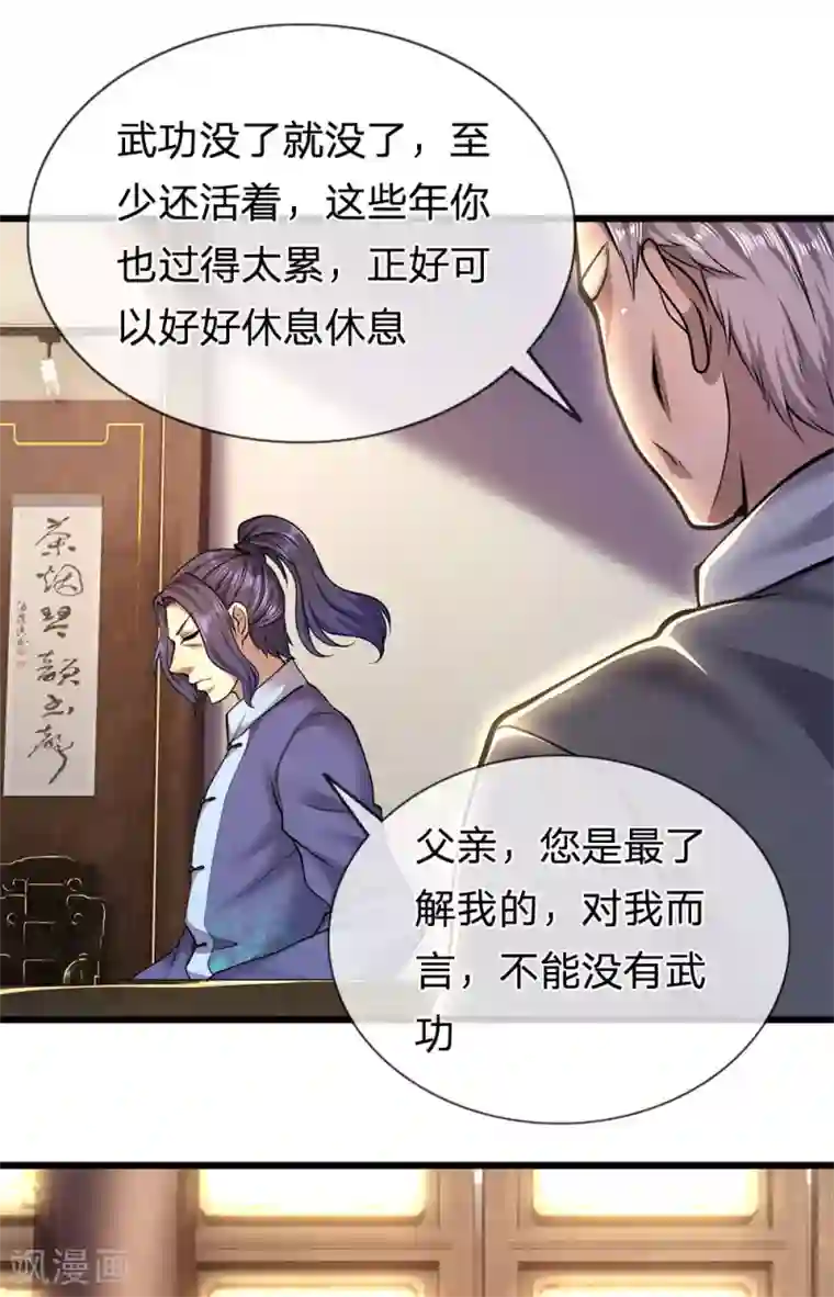 医武至尊第274话 一定要活着回来