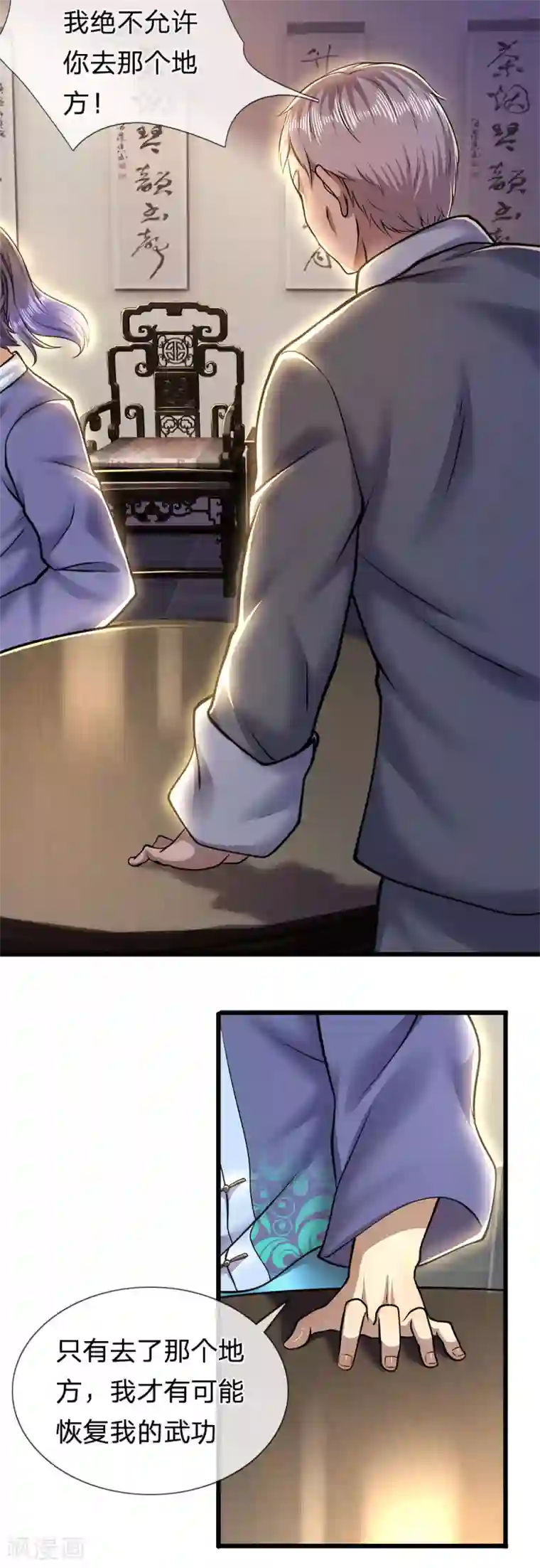 医武至尊第274话 一定要活着回来