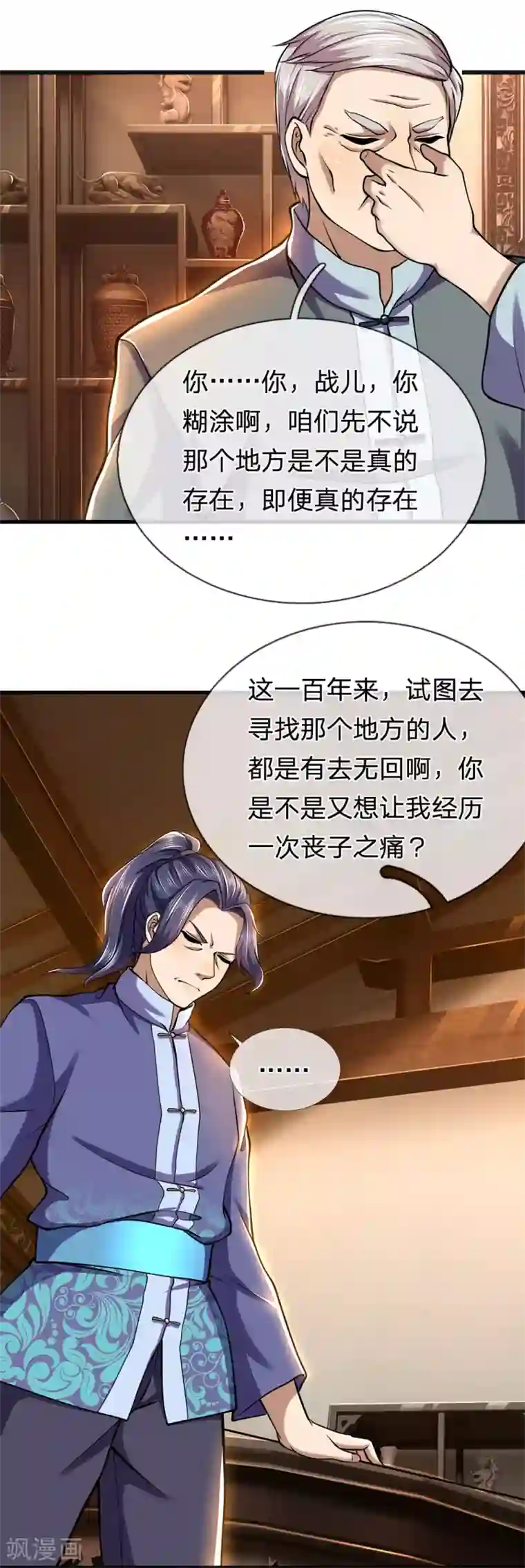 医武至尊第274话 一定要活着回来