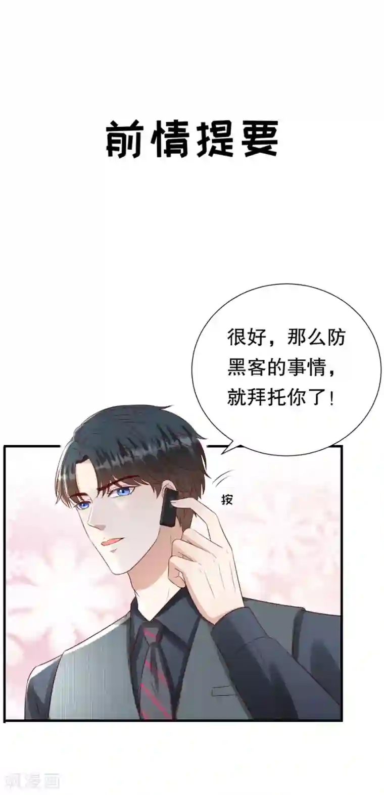 豹系男友的千层套路第114话 将计就计