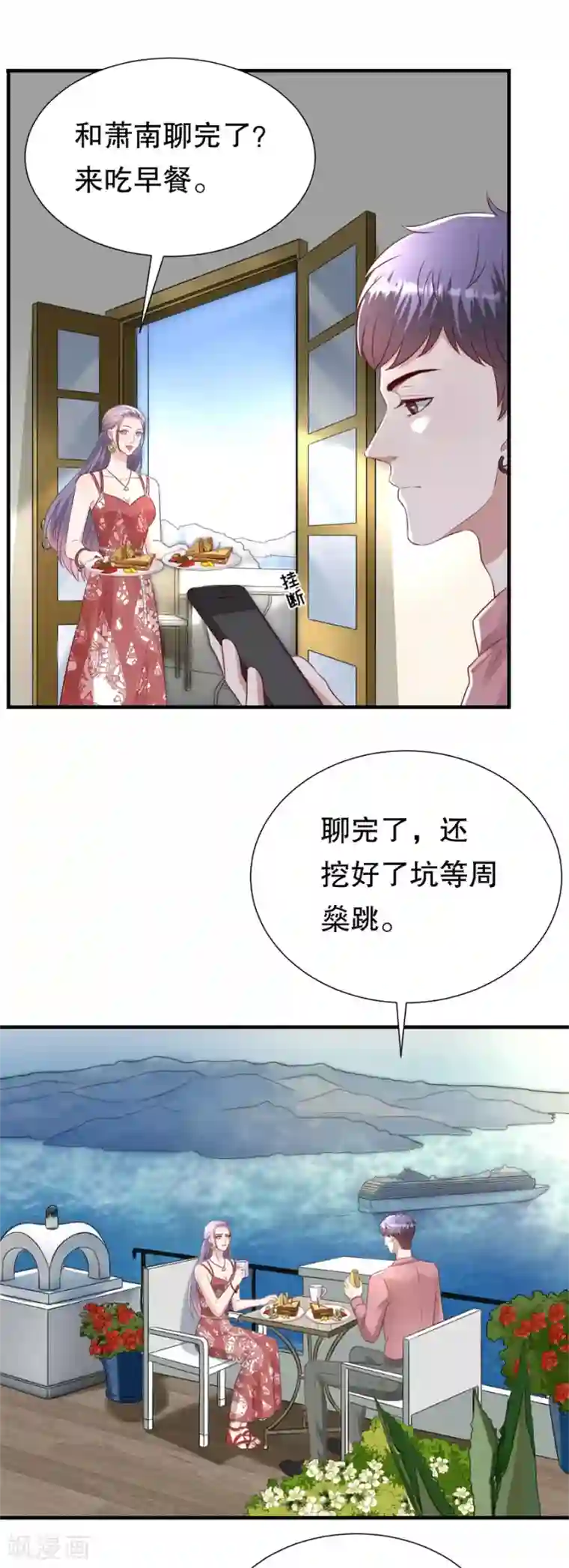 豹系男友的千层套路第114话 将计就计