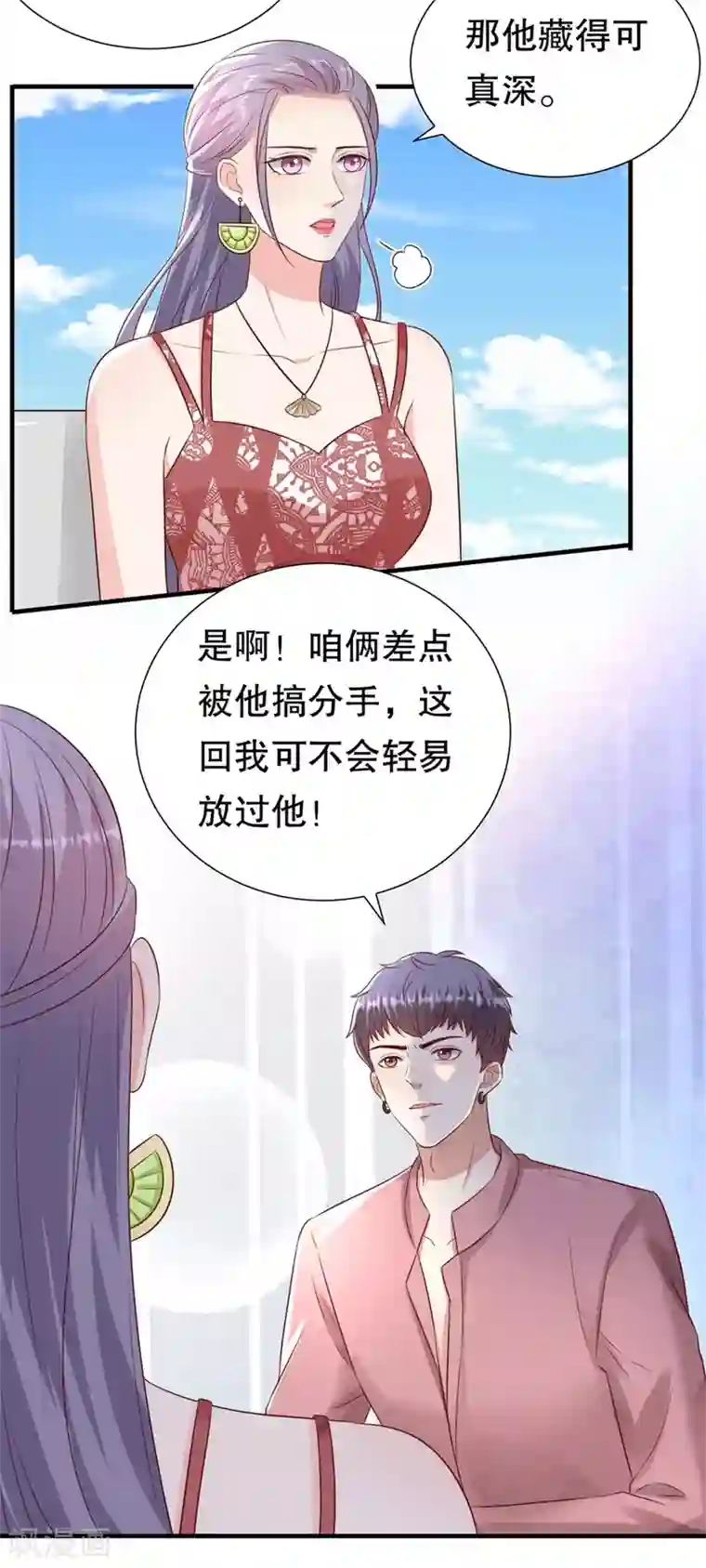 豹系男友的千层套路第114话 将计就计