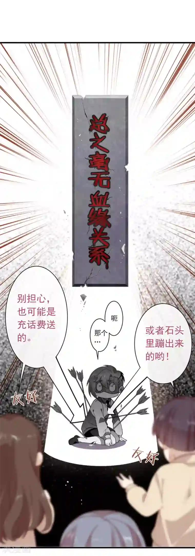 我与玛丽苏女主抢男友番外3 假如糖盒夫夫有孩子