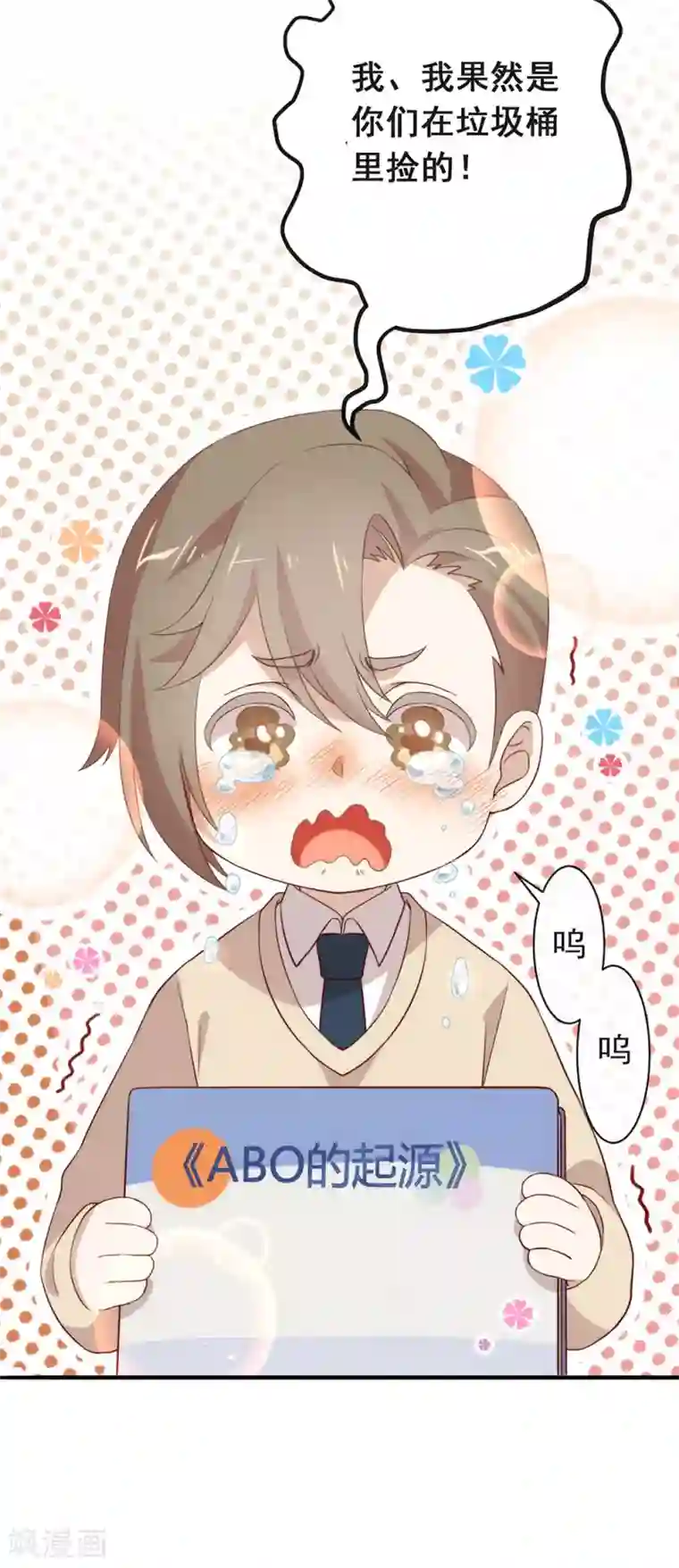 我与玛丽苏女主抢男友番外3 假如糖盒夫夫有孩子