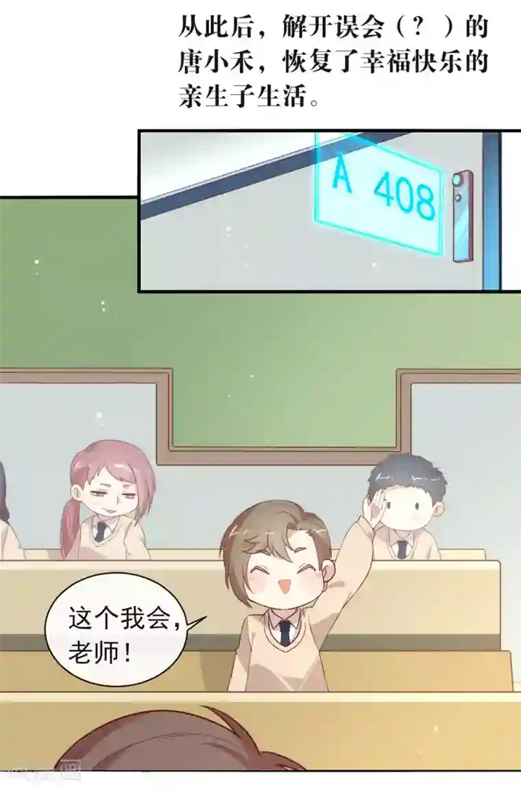 我与玛丽苏女主抢男友番外3 假如糖盒夫夫有孩子