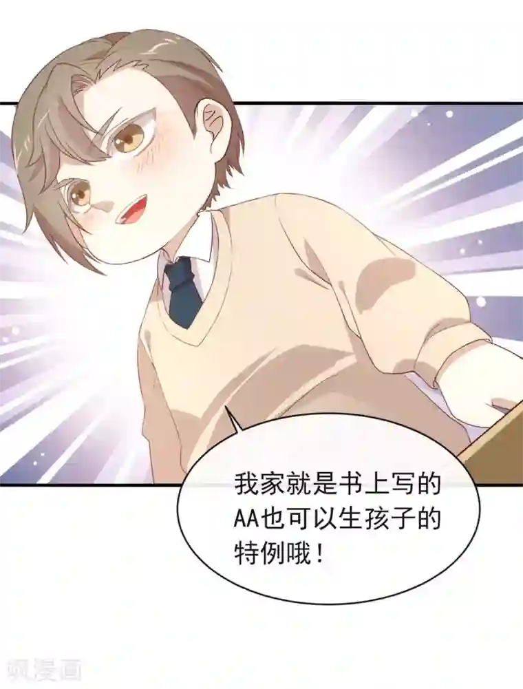 我与玛丽苏女主抢男友番外3 假如糖盒夫夫有孩子