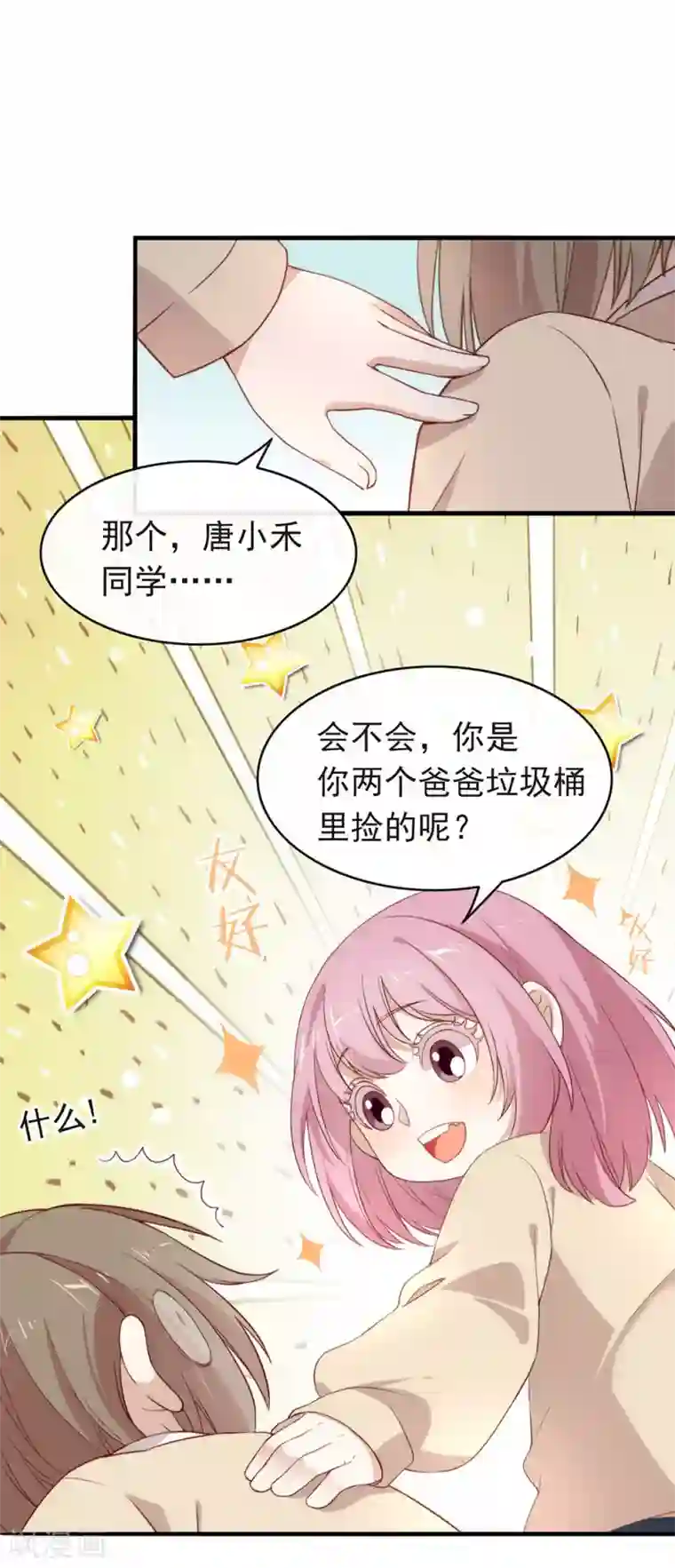 我与玛丽苏女主抢男友番外3 假如糖盒夫夫有孩子
