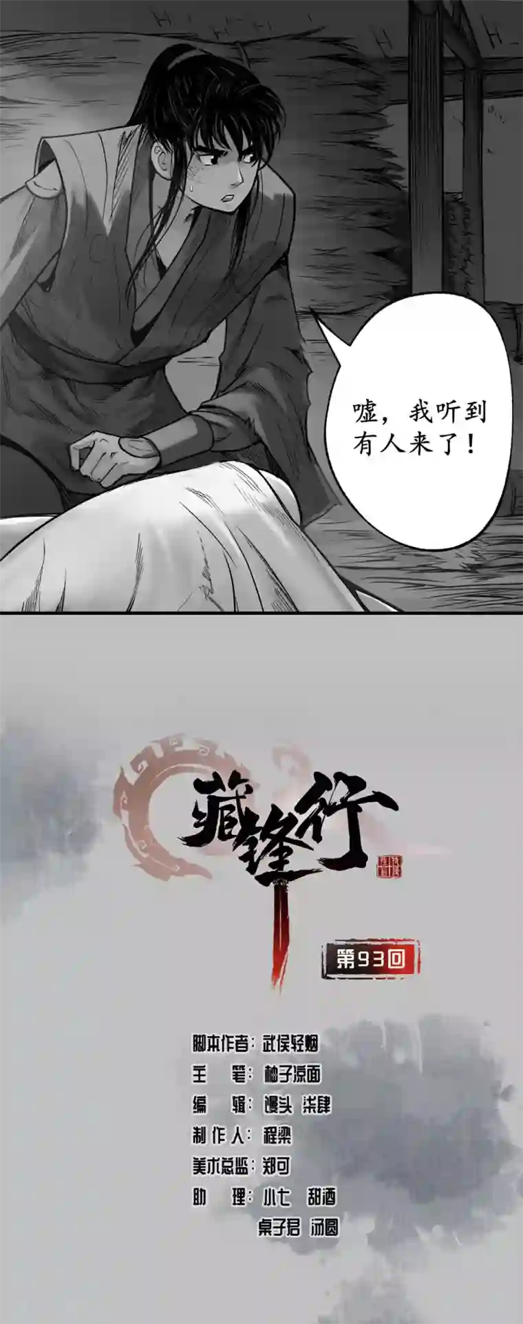 藏锋行第93话 遁入虚静