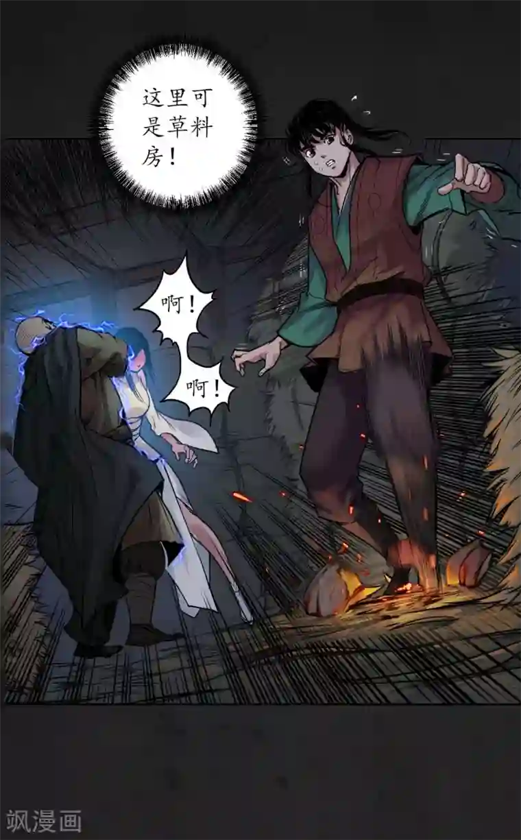藏锋行第93话 遁入虚静