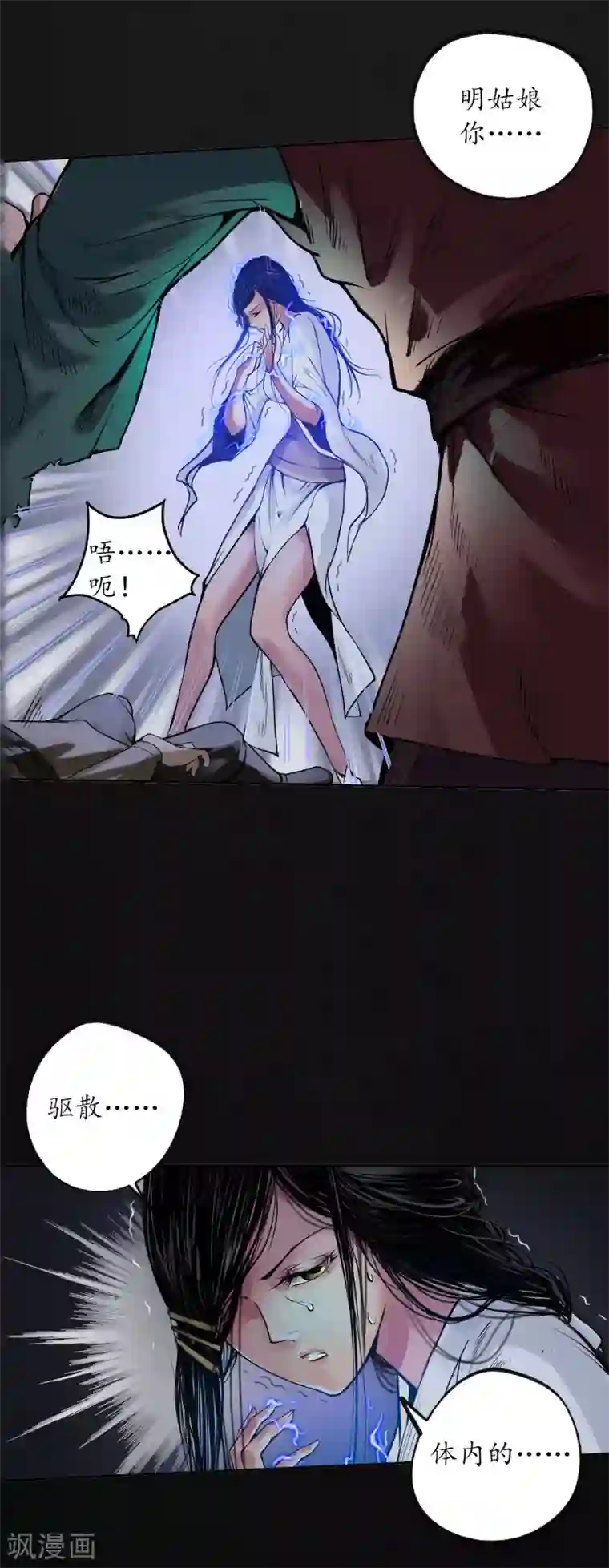 藏锋行第93话 遁入虚静
