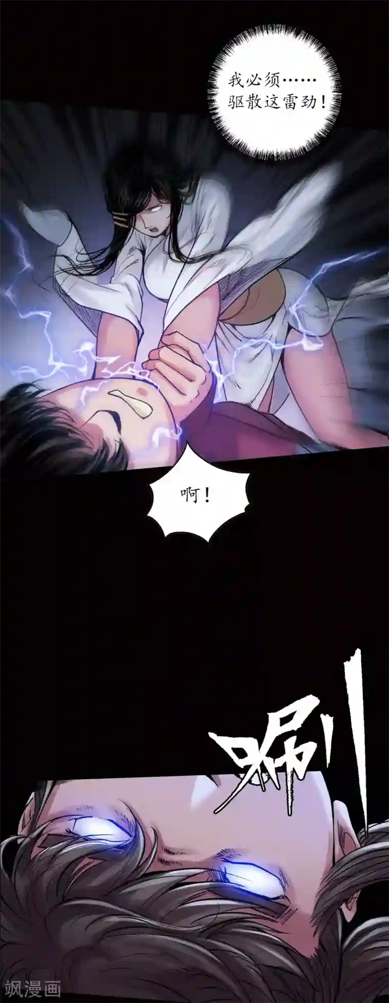 藏锋行第93话 遁入虚静