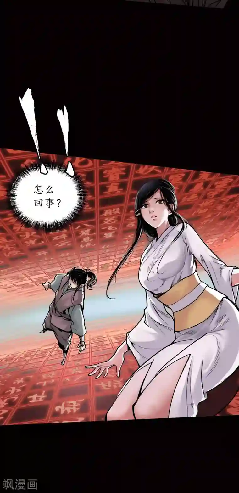 藏锋行第93话 遁入虚静