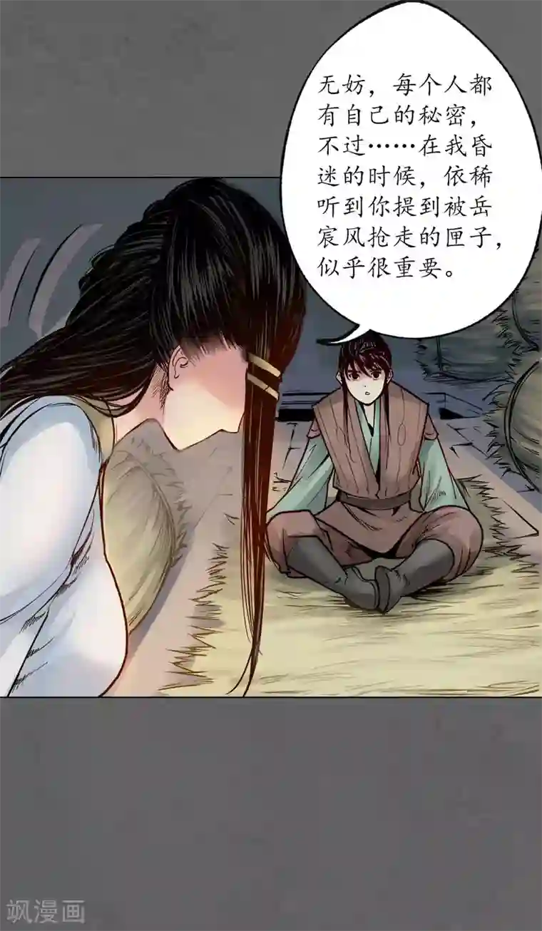 藏锋行第93话 遁入虚静