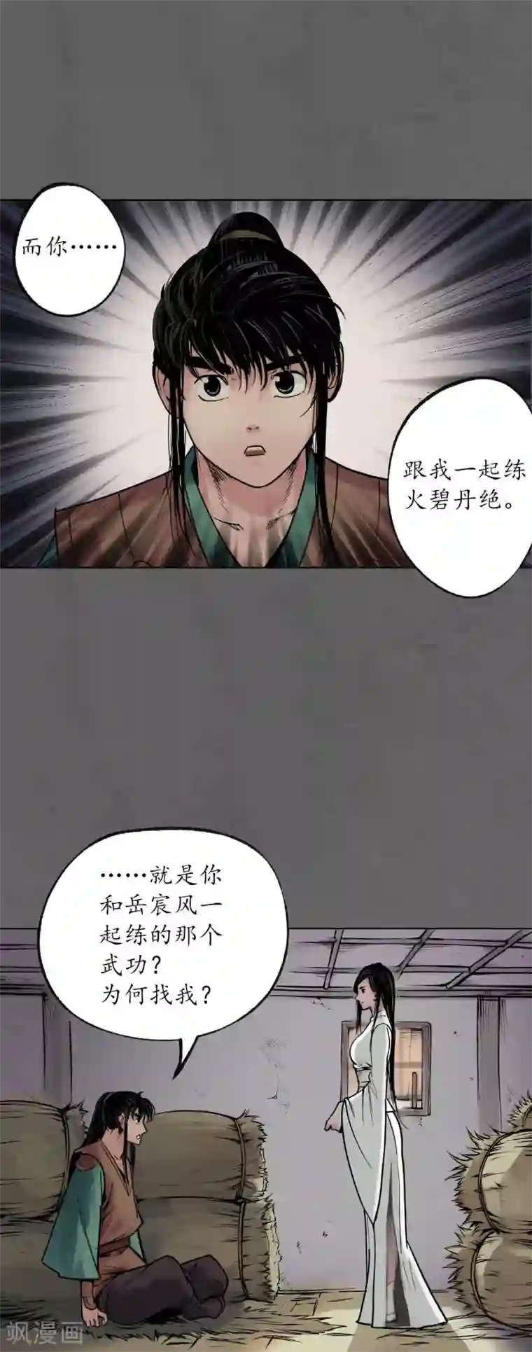 藏锋行第93话 遁入虚静