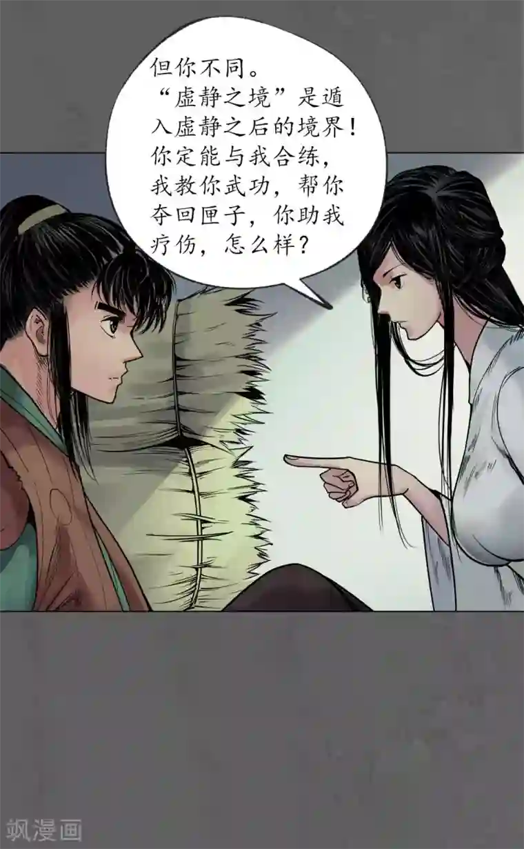 藏锋行第93话 遁入虚静