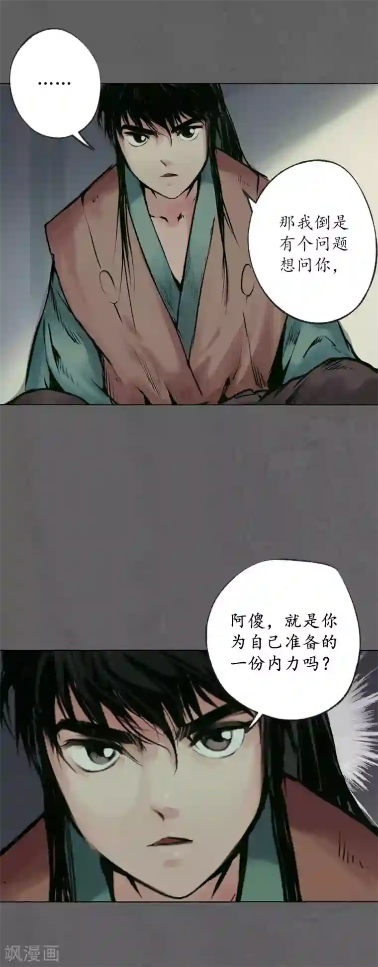 藏锋行第93话 遁入虚静