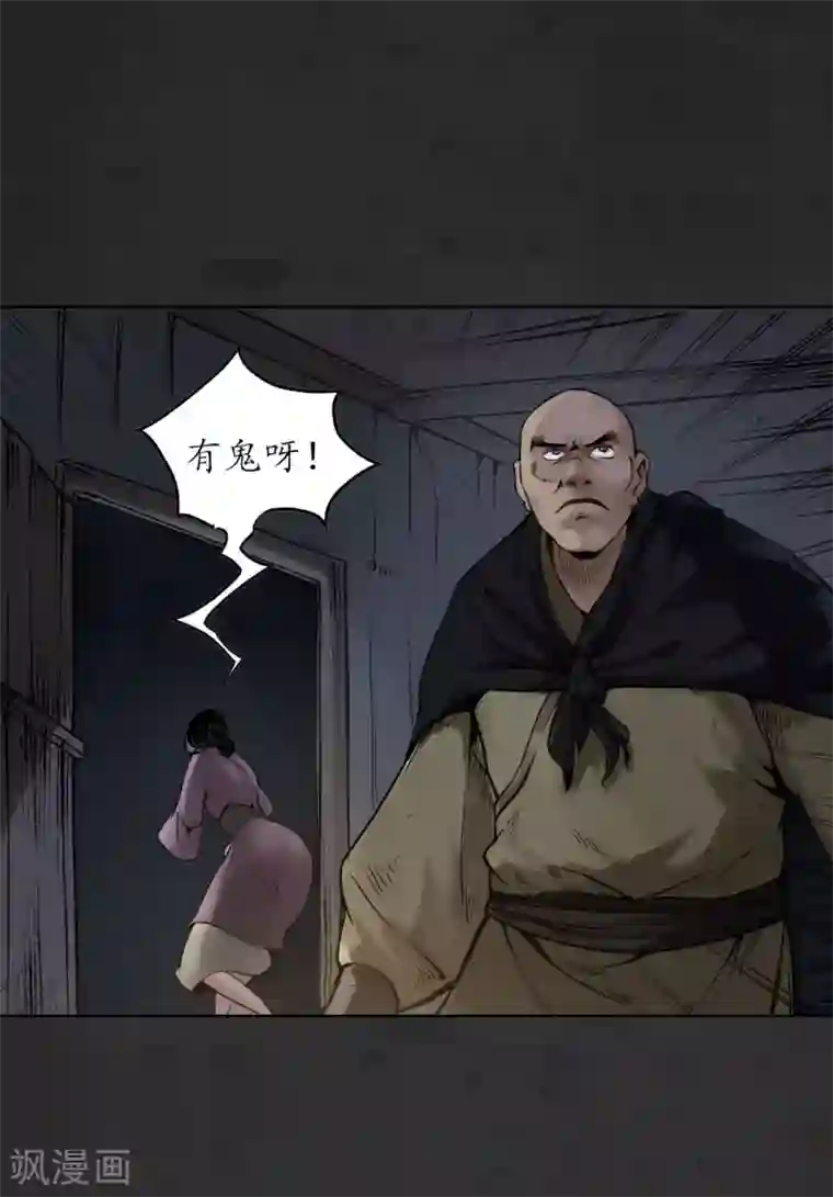 藏锋行第93话 遁入虚静