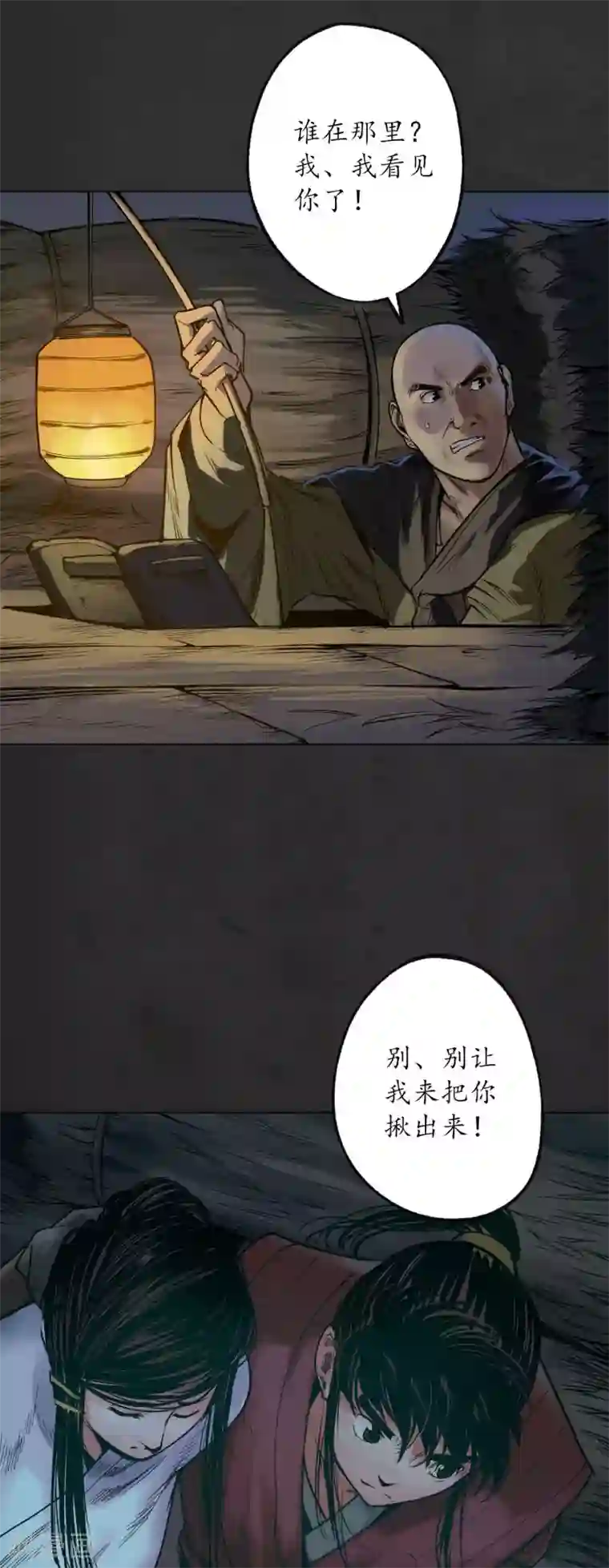 藏锋行第93话 遁入虚静