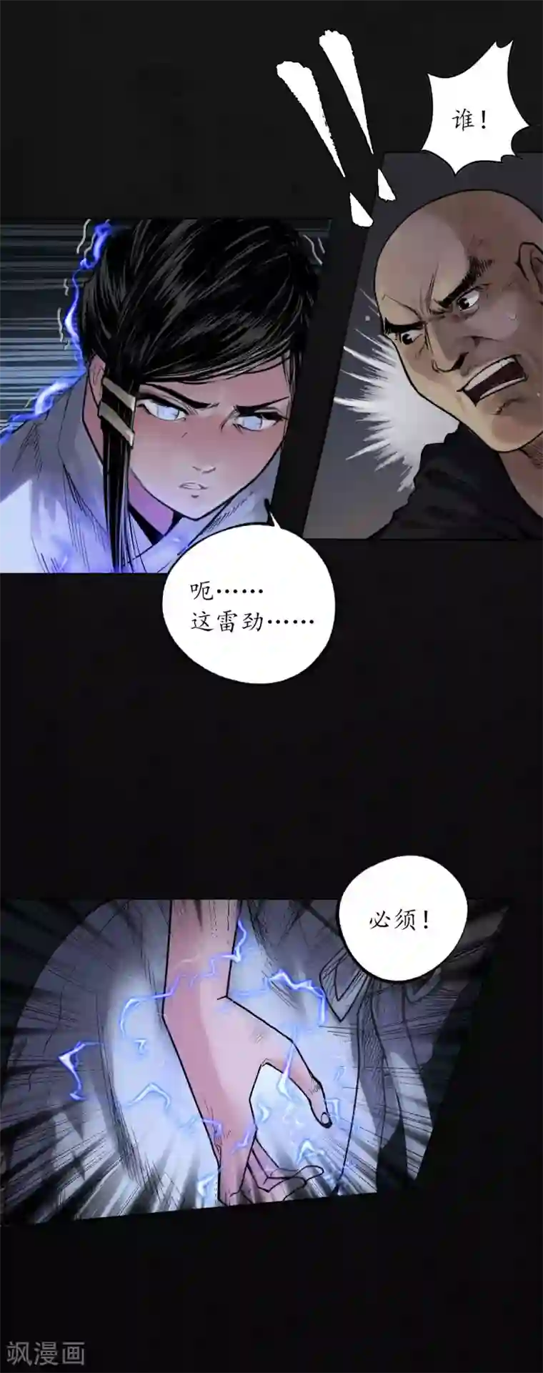 藏锋行第93话 遁入虚静