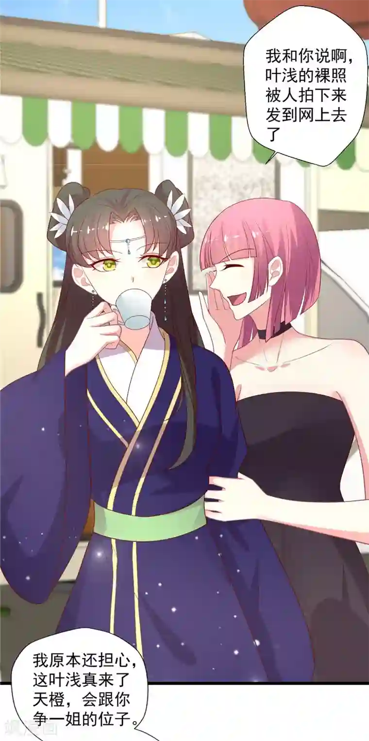 谁让我当红第118话 我说有人坑我你信吗