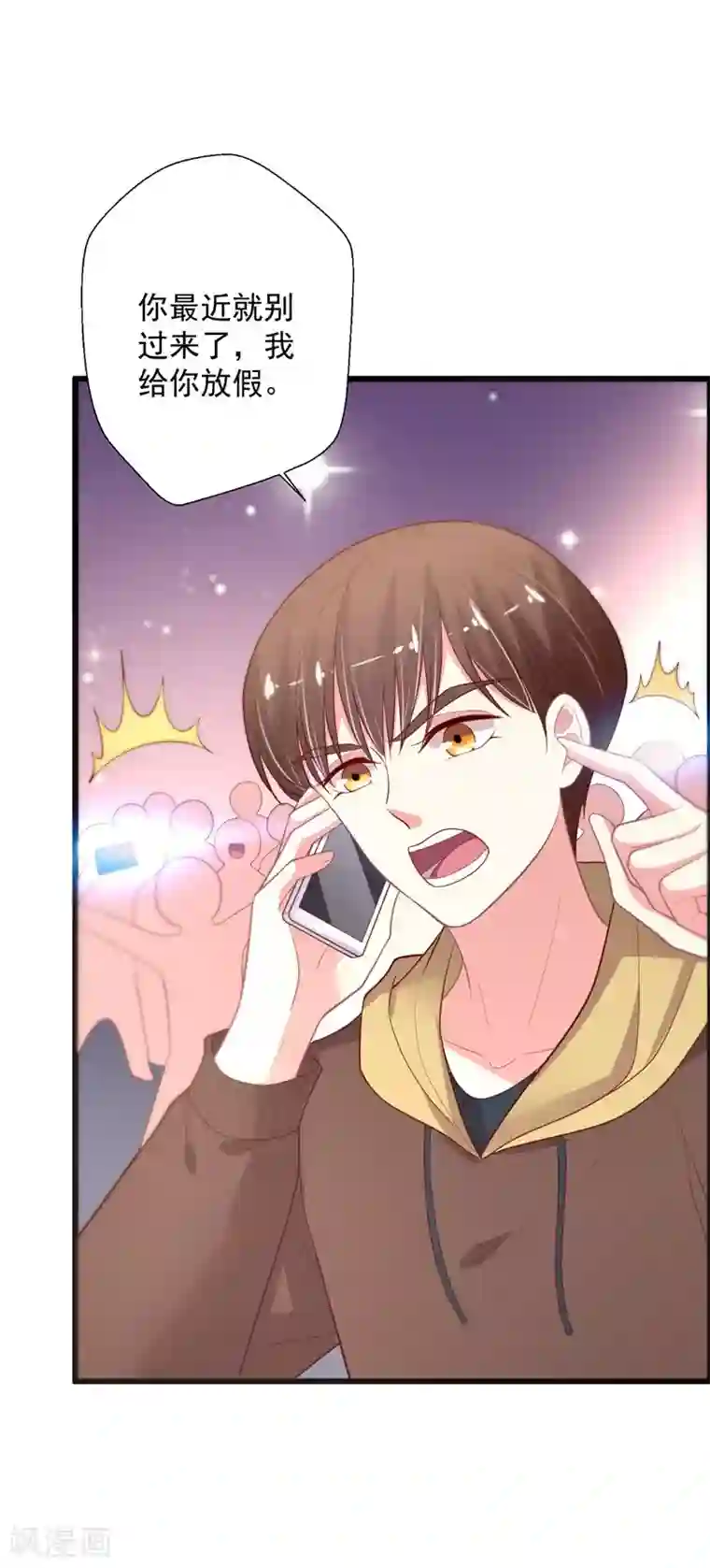 谁让我当红第118话 我说有人坑我你信吗