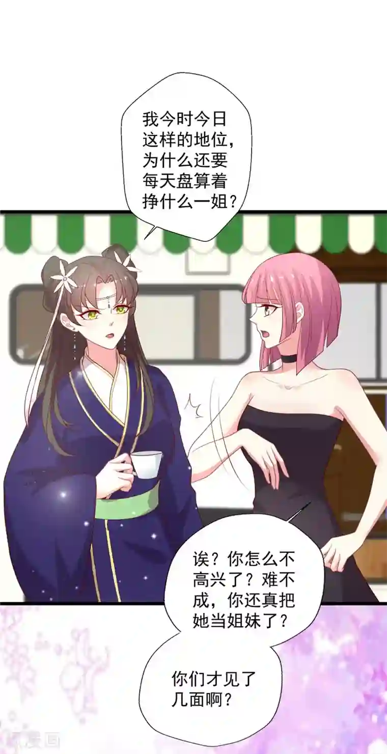 谁让我当红第118话 我说有人坑我你信吗