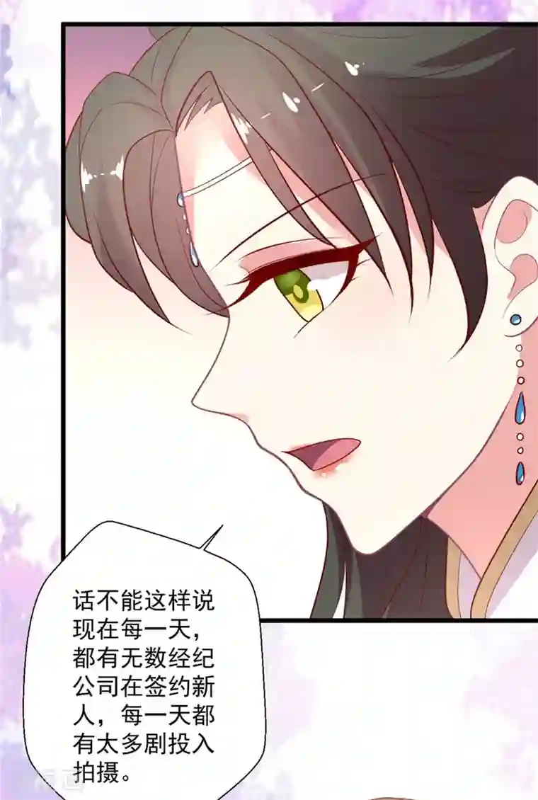 谁让我当红第118话 我说有人坑我你信吗