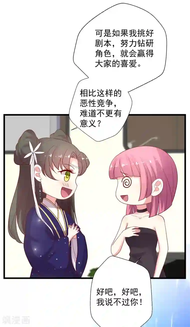 谁让我当红第118话 我说有人坑我你信吗