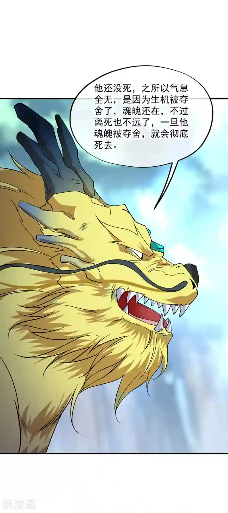 绝世战魂第223话 舍命相救