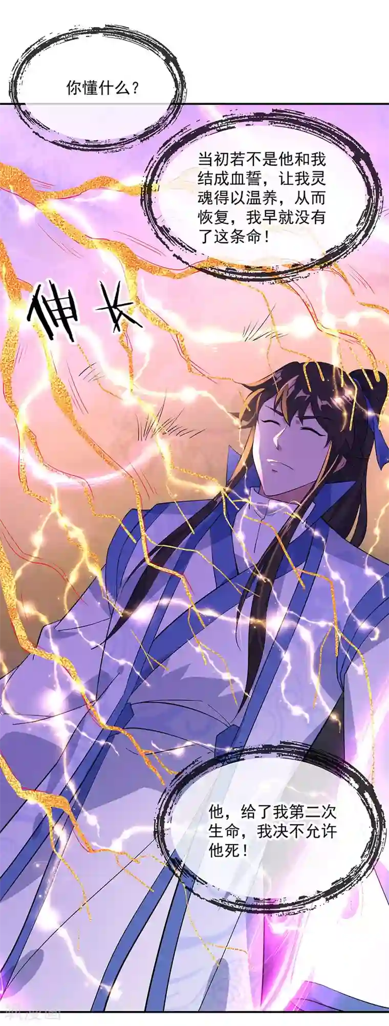 绝世战魂第223话 舍命相救