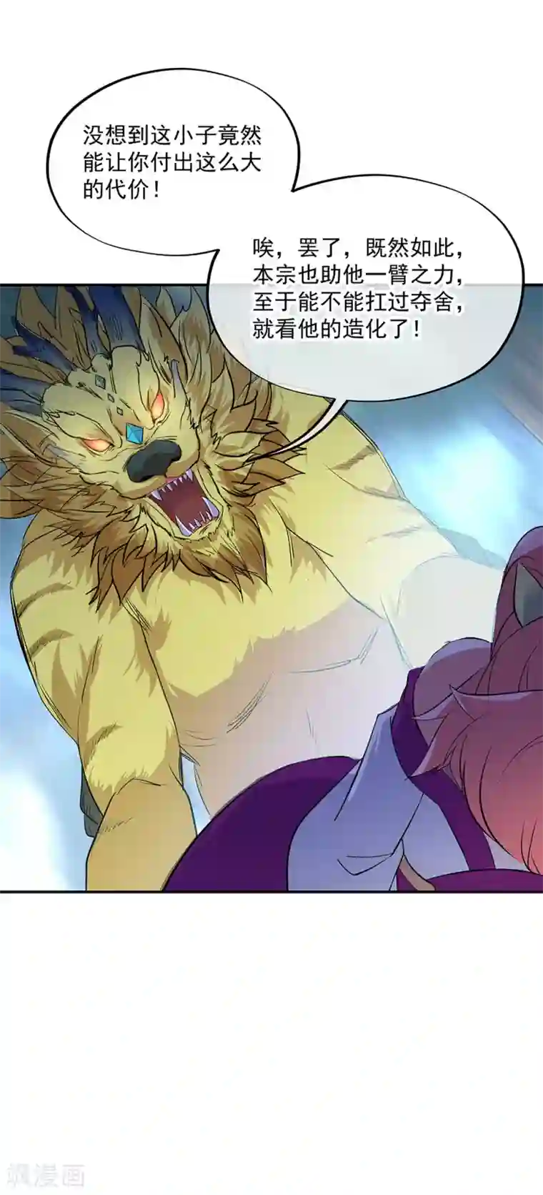 绝世战魂第223话 舍命相救