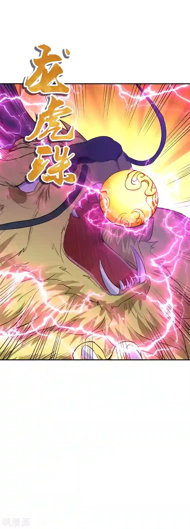 绝世战魂第223话 舍命相救