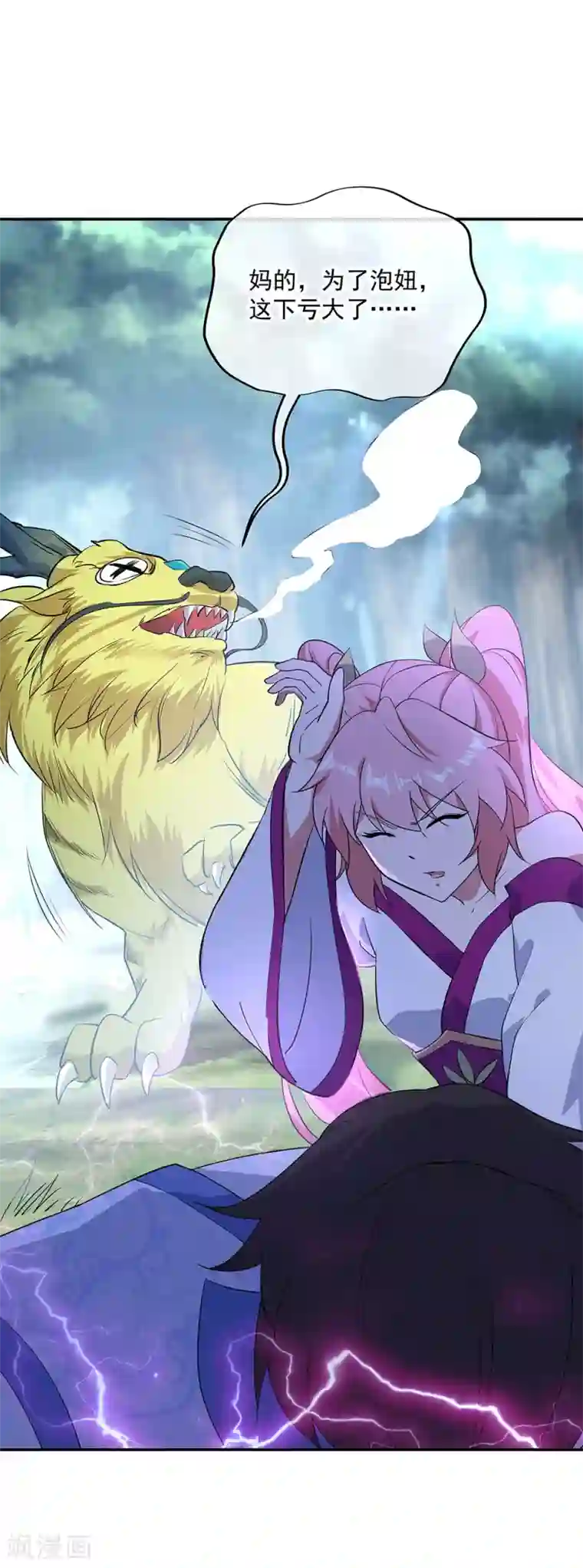 绝世战魂第223话 舍命相救