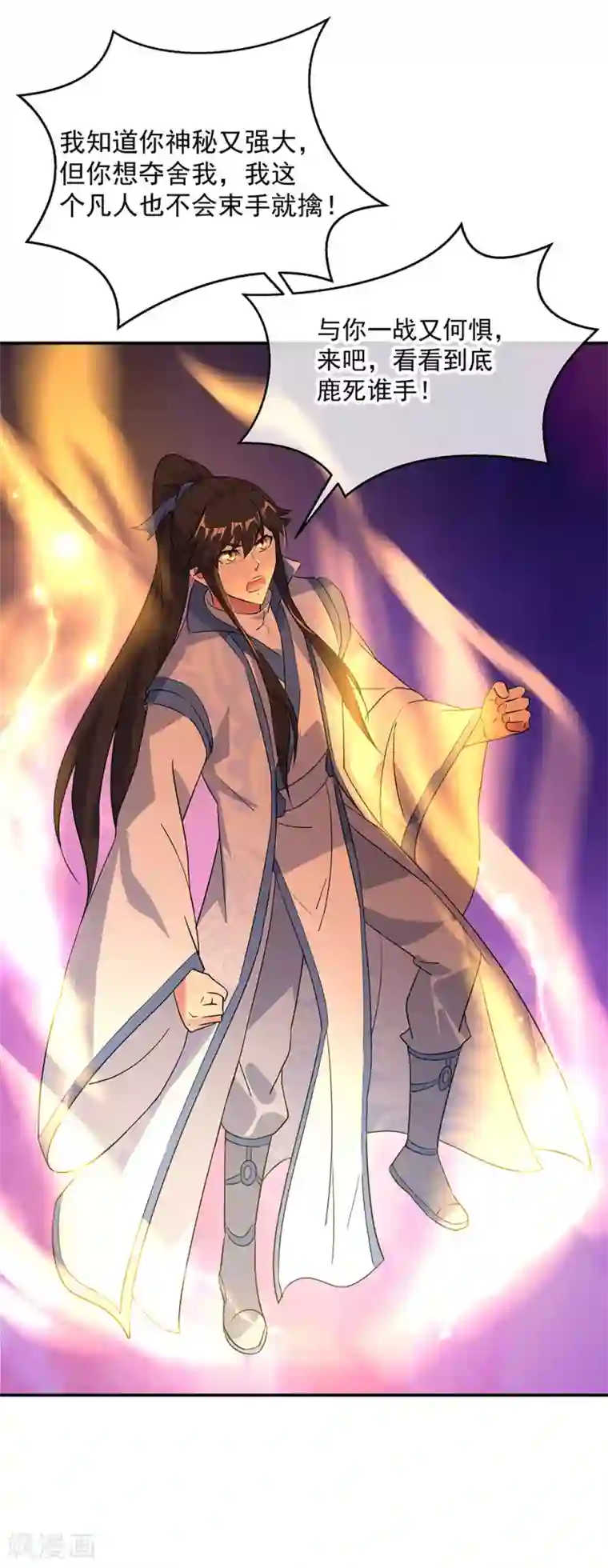 绝世战魂第223话 舍命相救