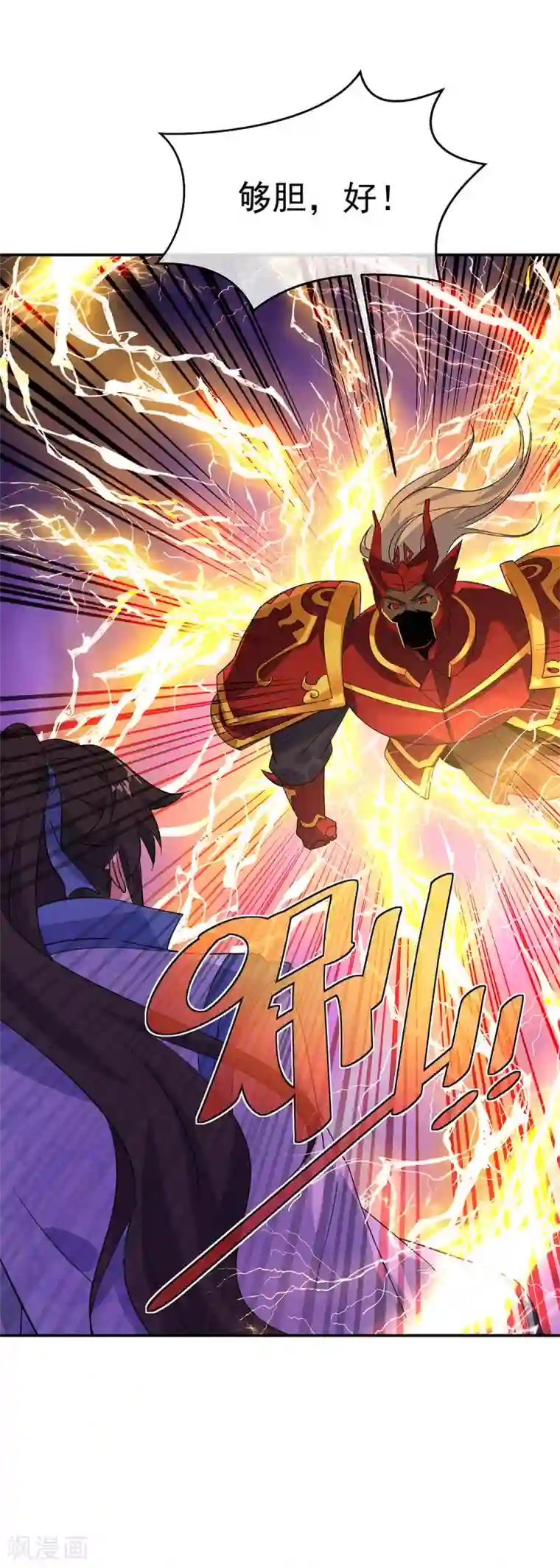 绝世战魂第223话 舍命相救