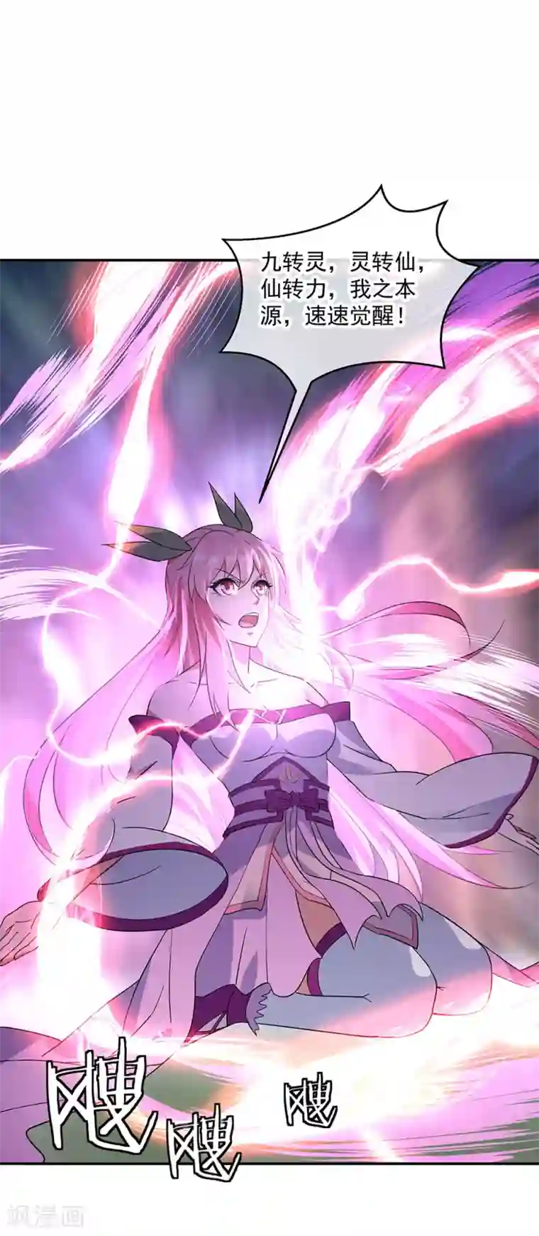 绝世战魂第223话 舍命相救