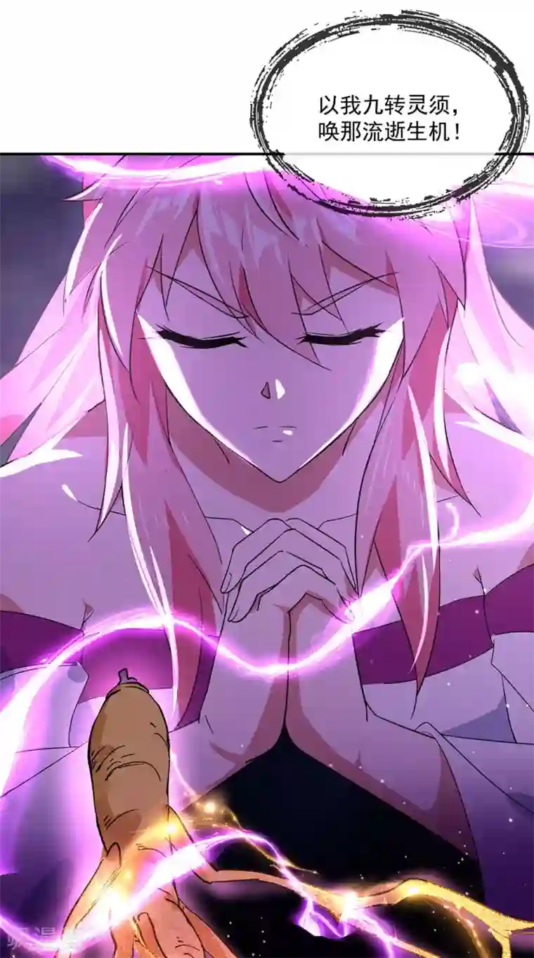 绝世战魂第223话 舍命相救