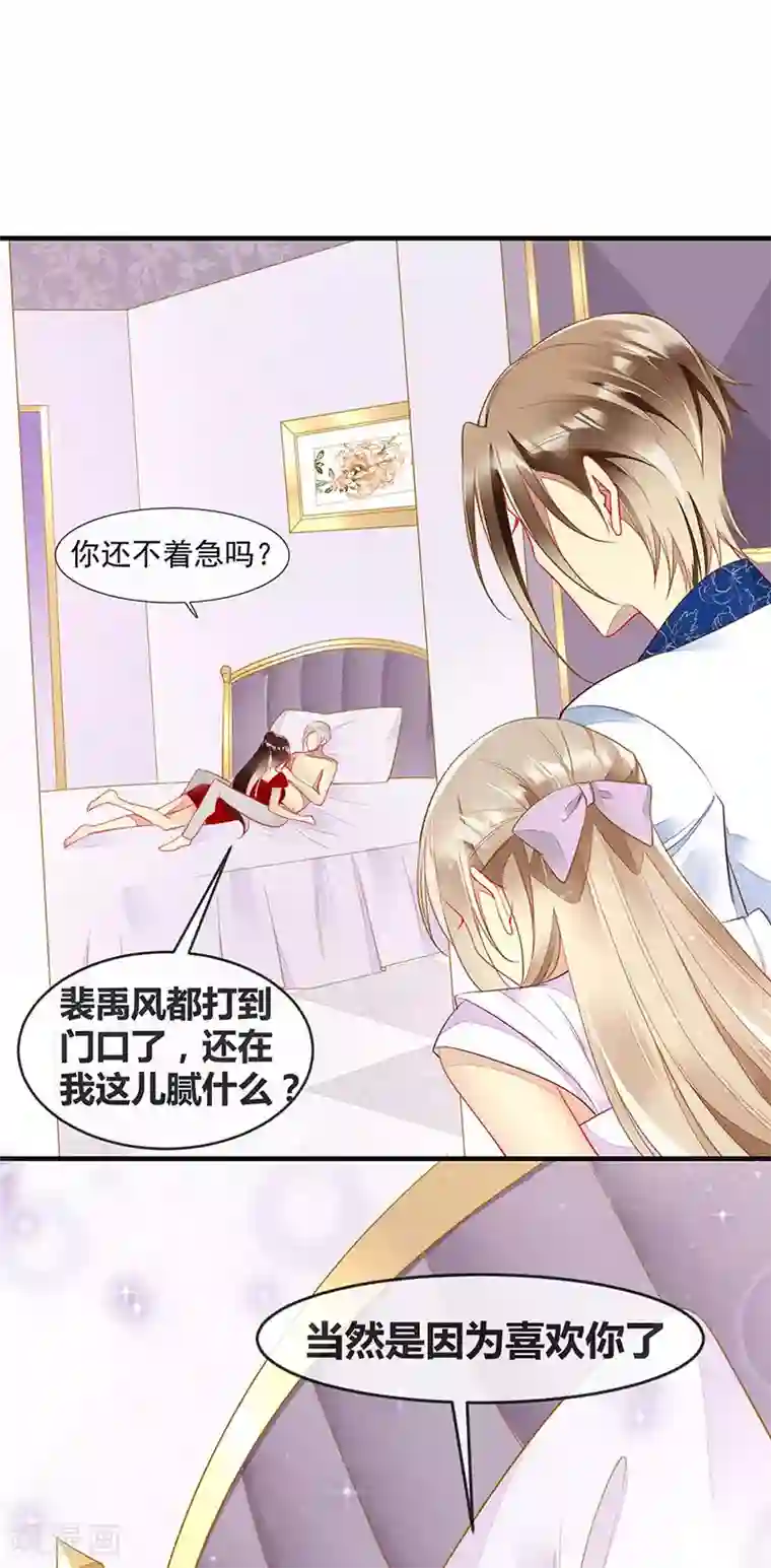 暗夜甜宠：误惹第一恶魔第60话 偷情被砸晕