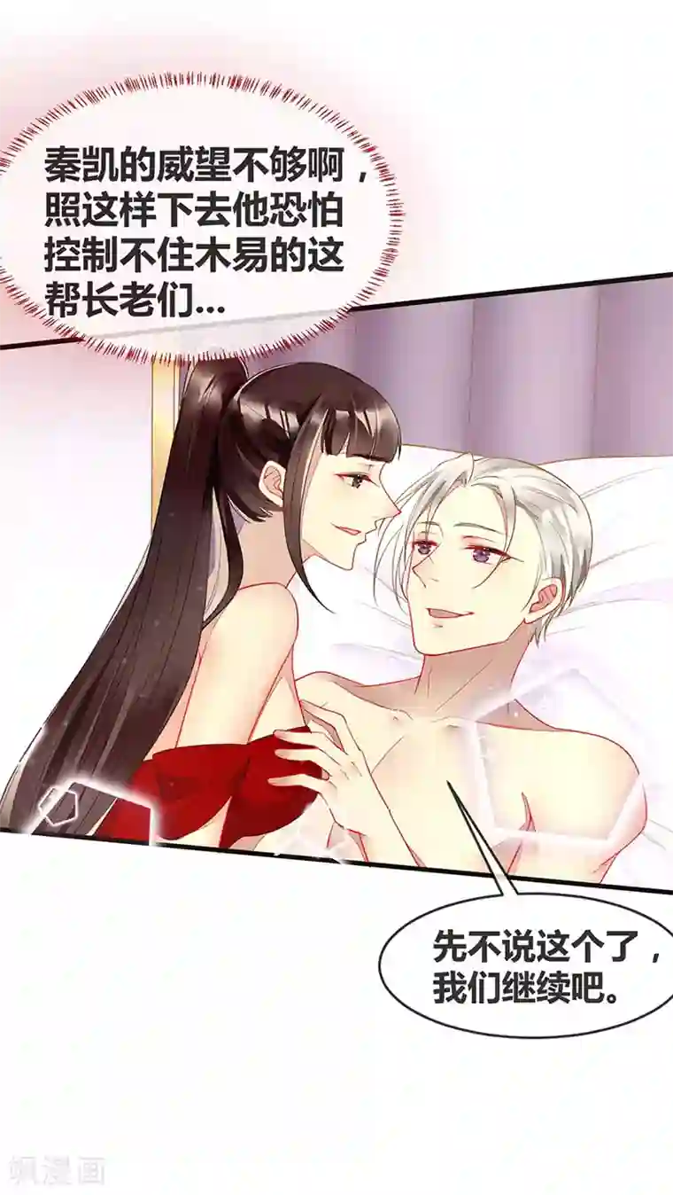 暗夜甜宠：误惹第一恶魔第60话 偷情被砸晕