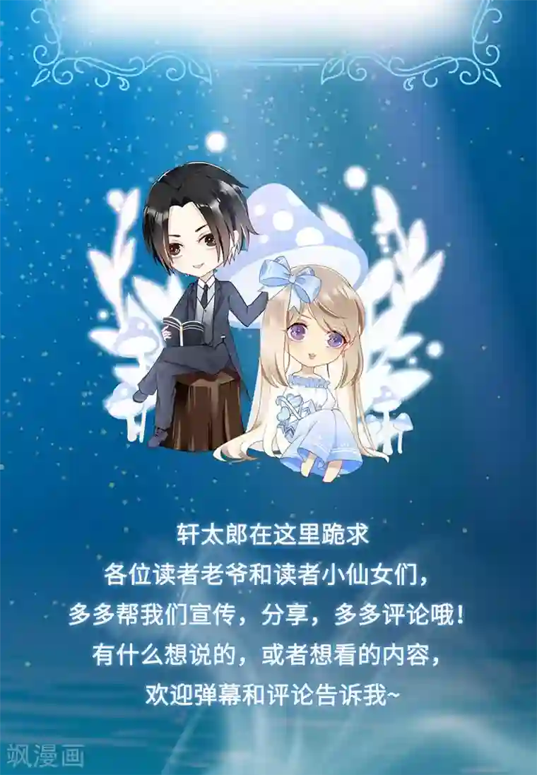 暗夜甜宠：误惹第一恶魔第60话 偷情被砸晕