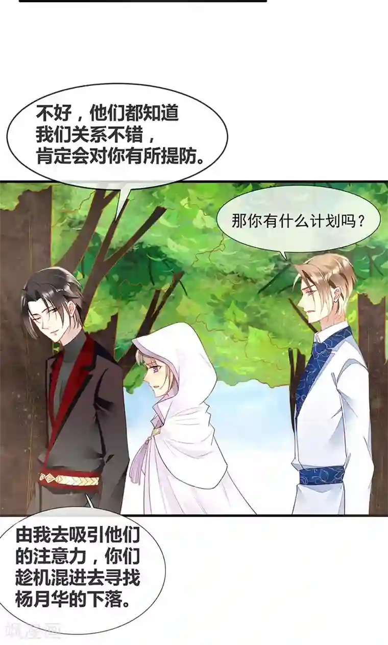 暗夜甜宠：误惹第一恶魔第60话 偷情被砸晕