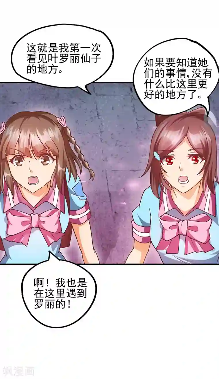 精灵梦叶罗丽第52话 她们真的存在